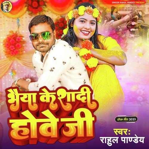 Bhaiya Ke Saadi Hove Ji (Bhojpuri)