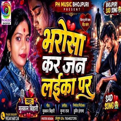 Bharosa Kar Jan Laika Par