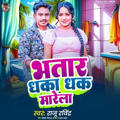 Bhatar Dhaka Dhak Marela
