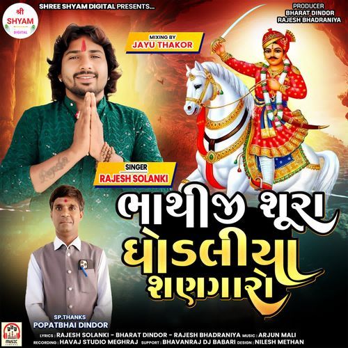 Bhathiji Shura Ghodaliya Shangaro