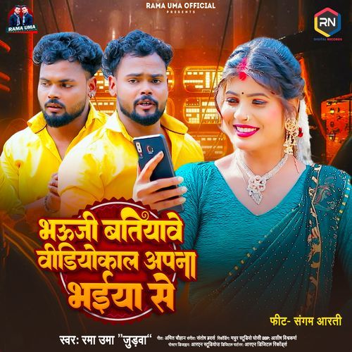 Bhauji Batiyawe Videocall Apna Bhaiya Se