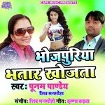 Bhojpuriya Bhatar Khojata