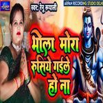 Bhola Mora Rusiye Gaile Ho Na