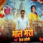 Bhole Mero Case Ladego