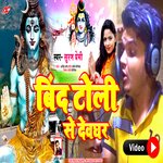 Bind Toli Se Devghar