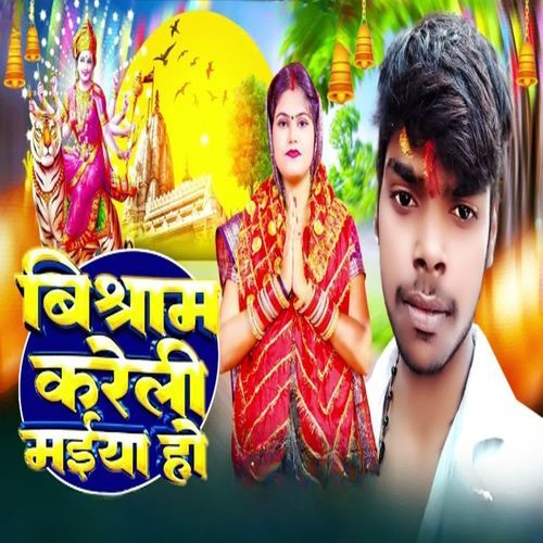Bishram Kareli Maiya Ho