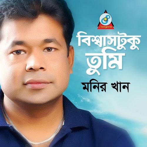 Biswastuku Tumi