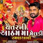 Chaitar Ni Aatham Maa Meldi Ramva Aavo