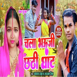 CHALA BHAUJI NADIYA TIRE (Bhojpuri song)