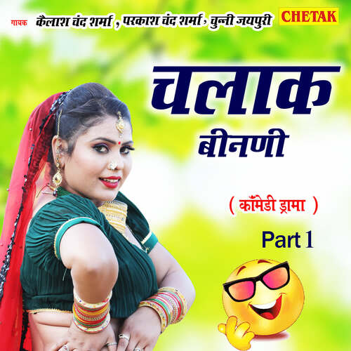 Chalak Binani Part 1