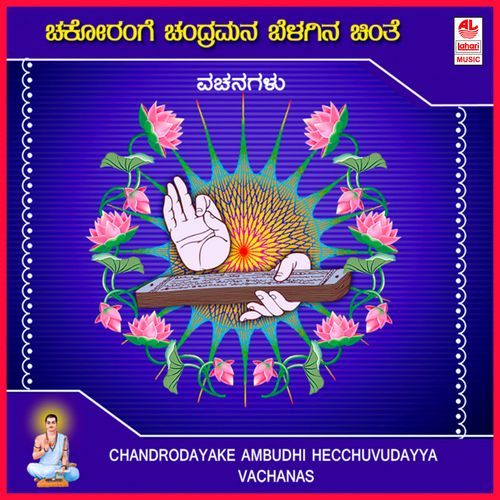 Chandrodayake Ambudhi Hecchuvudayya