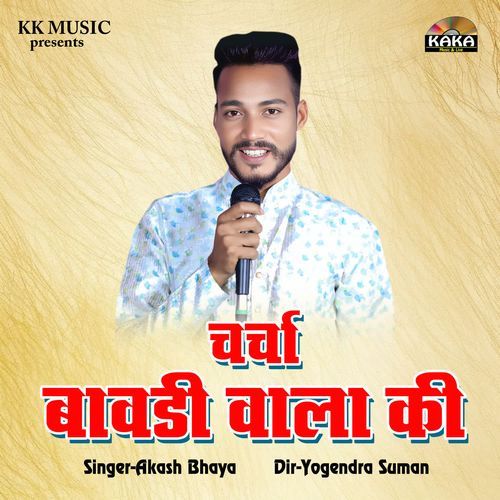Charcha Bavdi Wala Ki