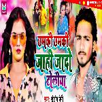 Chhamki Chhhamki Jahi Jado Toliya