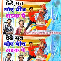 Chhede Mat moye beech sadak pe