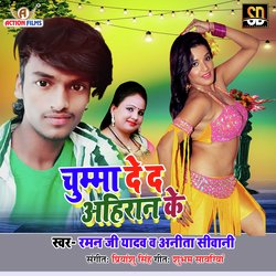 Chhuma De D Ahiran Ke (Bhojpuri Song)-Fg0-VCB6RXE