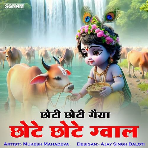 Choti Choti Gaiya Chote Chote Gwal