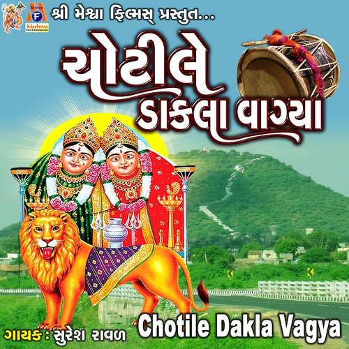 Chotile Dakla Vagya