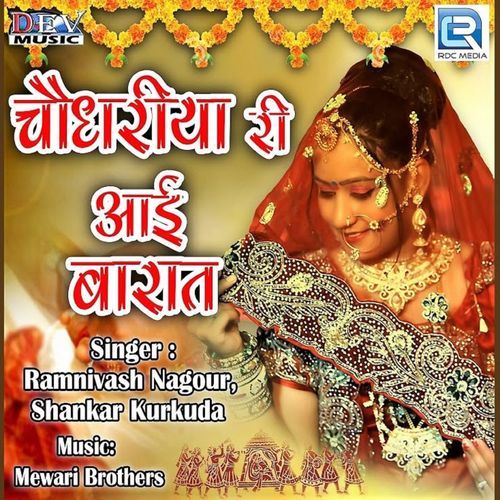 Choudhariya Ri Aai Baraat