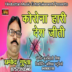 Corona Hari Desh Jiti (Corona Song Bhojpuri)-PgEBbi12fEU