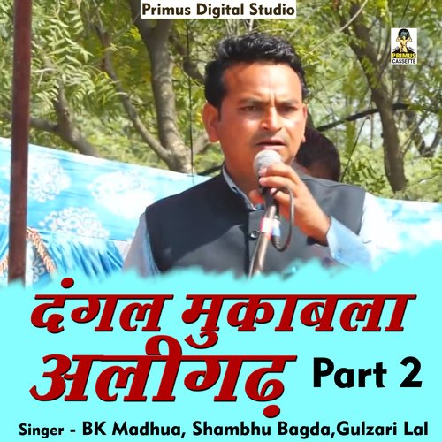 Dangal mukabala aligarh Part 2 (Hindi)