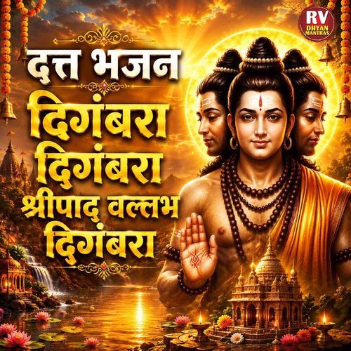 Datta Bhajan | Digambara Digambara Shripad Vallabh Digambara