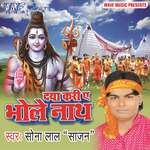 Basaha Chadhal Aile Gaura Ke Dulha