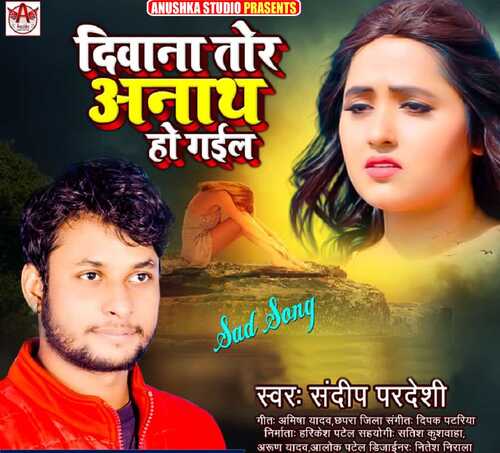 Deewana Tor Anaath Ho Gayil (Bhojpuri Sad Song)
