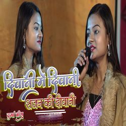 Deewani Me Deewani Sajan Ki Deewani