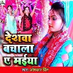 Deshwa Bachala A Maiya