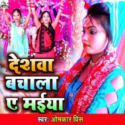 Deshwa Bachala A Maiya