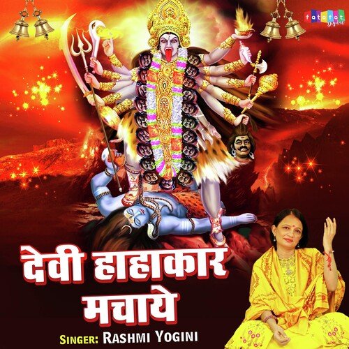 Devi Hahakaar Machye (Alha)