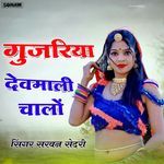 Devmali Chalo Gujariya