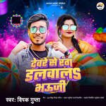 Devre Se Rang Dalbala Bhauji