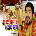 Dha Da Kapar Pe Hath Mai