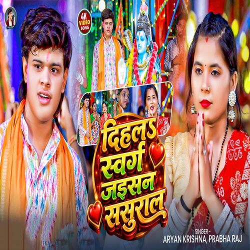 Dihala Swarg Jaisan Sasural