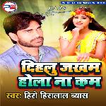 Dihalu Jakham Hola Na Kam