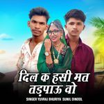 Dil K Hasi Mat Tadpave Vo