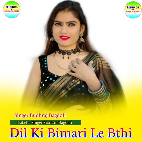 Dil Ki Bimari Le Bthi