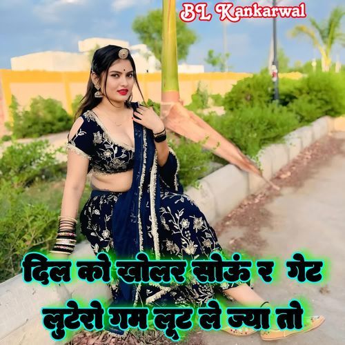 Dil Ko Kholar Sou R Gate Lutero Gam Lut Le Jya To