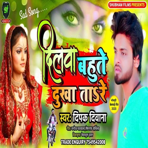 Dilwa Bahute Dukhata Re