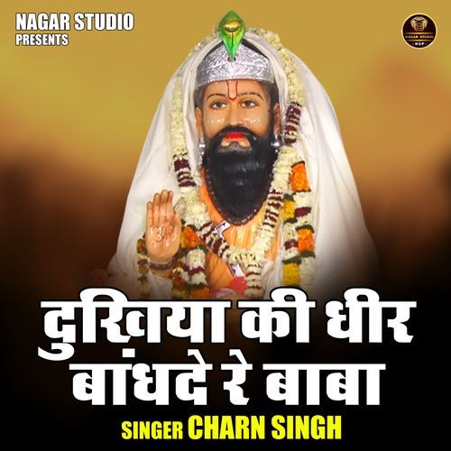 Dukhiya Ki Dheer Bandhade Re Baba