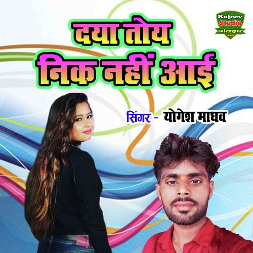 Dya Toy Nik Nahi Aayi