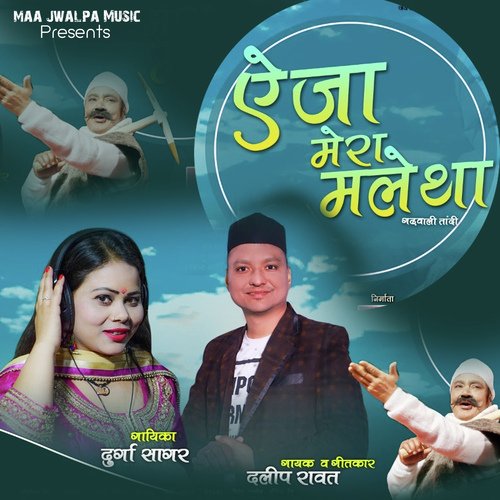 Eja Mera Maletha (Garhwali Song)