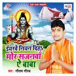 Eyarwe Niyan Diha Mor Sajanwa Ae Baba