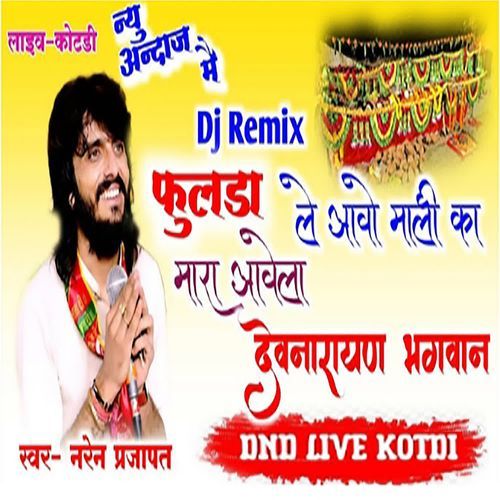 Fulda Le Aave Mali Ka Mare Ghare Aavela Devnarayan Bhagwan