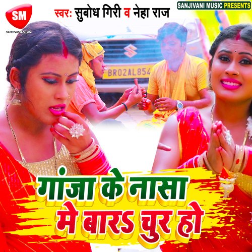 Gaja K Nasa Me Bada Chur Hoi (Bhojpuri)