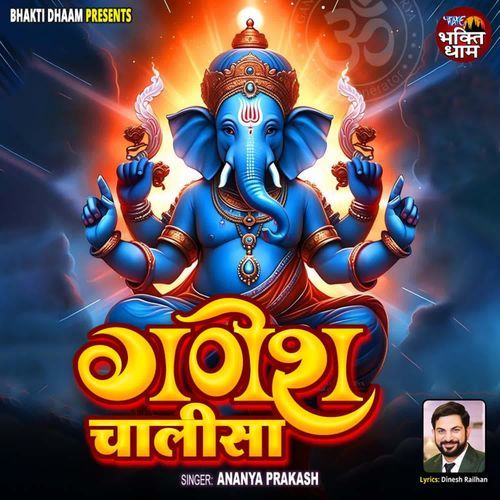 Ganesh Chalisa