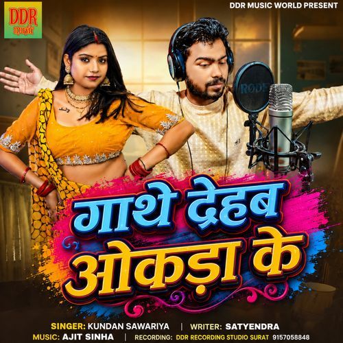 Gathe Dehab Okhara Ke