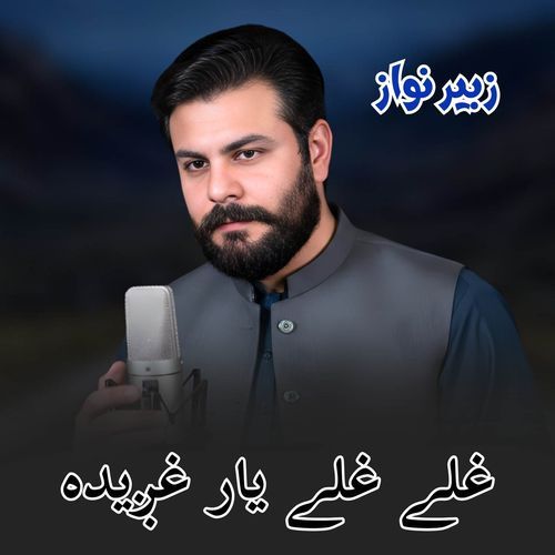 Ghaly Ghaly Yar Ghageda