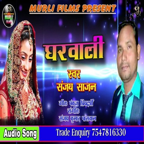 Ghar Wali (Bhojpuri Song)